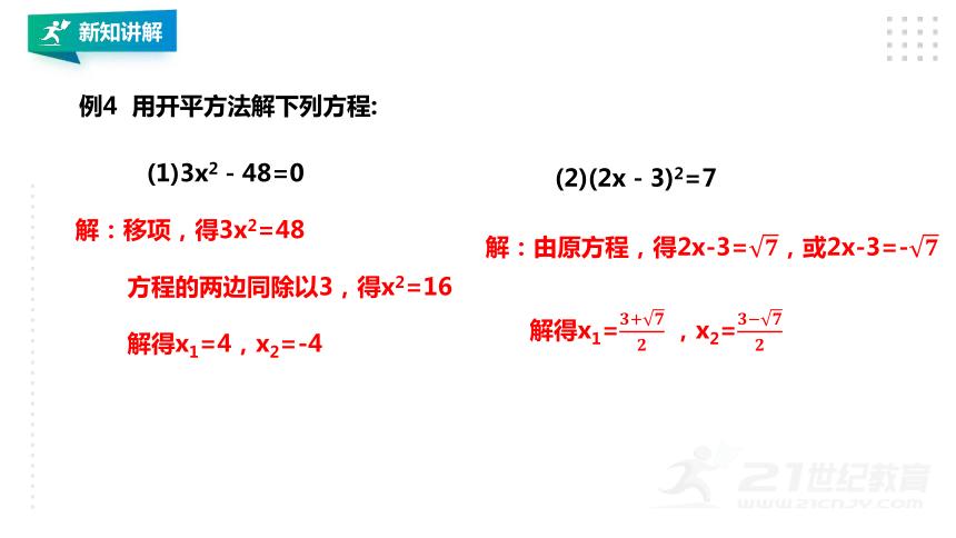 2.2.2  开平方法解二元一次方程 课件(共18张PPT)