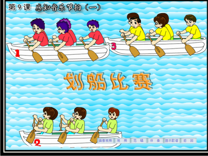 9.1 划船比赛 课件（12张）