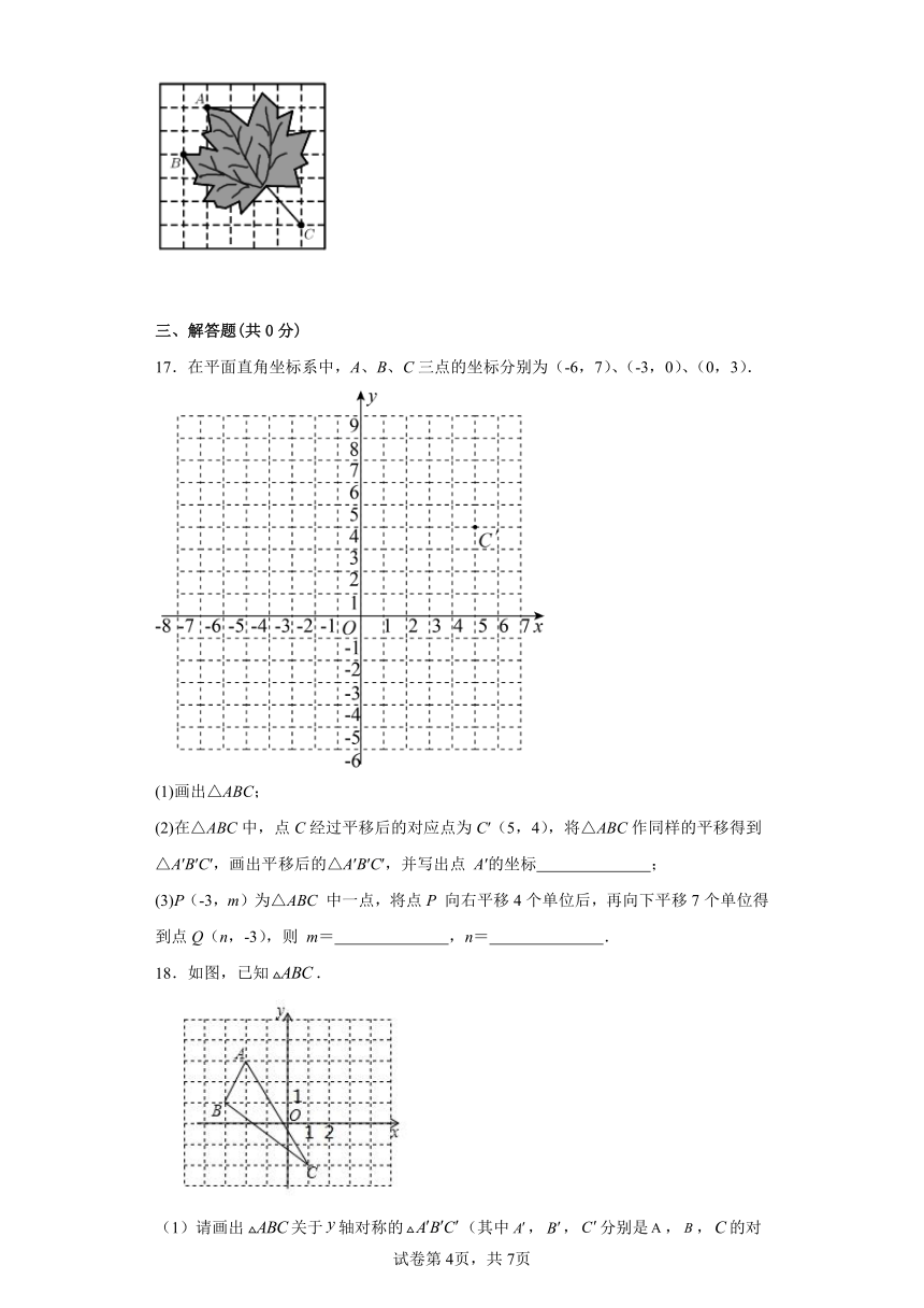 浙教版初中数学八年级上册第四章4.2平面直角坐标系（含解析）