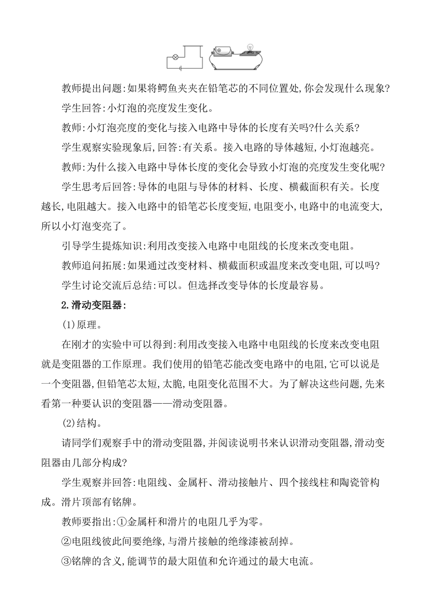 16.4 变阻器 教案 2021-2022学年人教版九年级物理