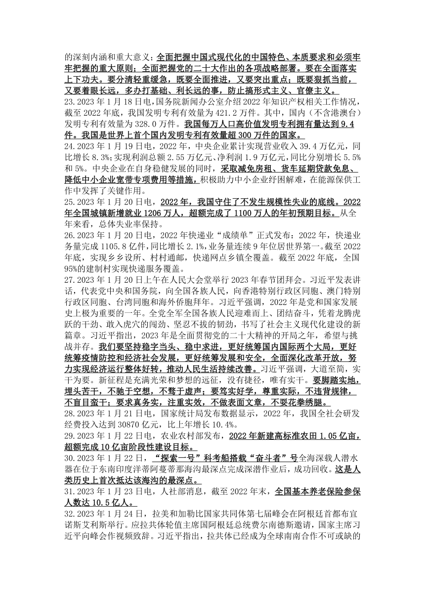 2023年1月中考时政新闻热点汇总