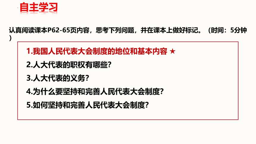 5.1 根本政治制度 课件(共30张PPT)+内嵌视频