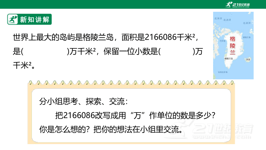 新课标北京版四下1.9《改写成用“万”或“亿”作单位的小数》课件