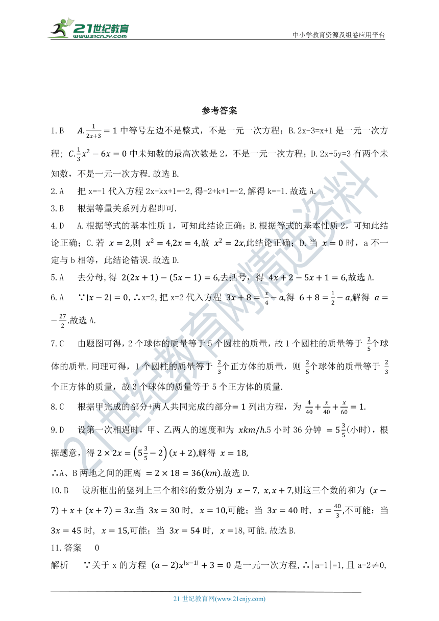 第四章 一元一次方程单元测试题（含答案）