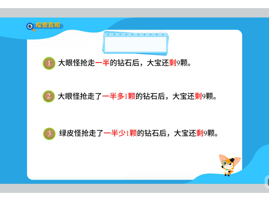 人教版四年级下册数学课外辅导培优班课件 第1讲 回到最开始的我（图片版75张PPT）