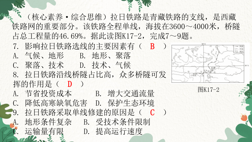2023年中考地理一轮复习专题十七  青藏地区  中国在世界中课件(共14张PPT)