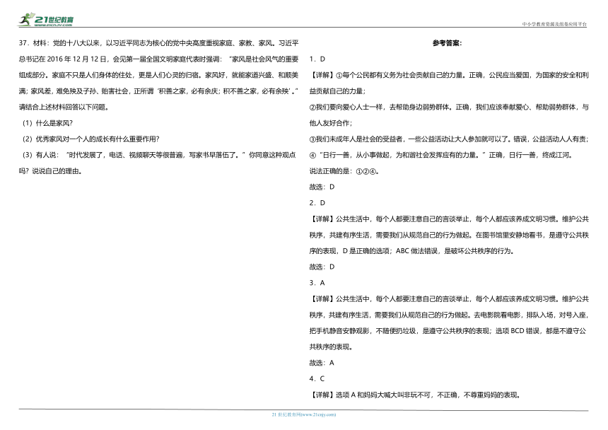 统编版小学道德与法治五年级下册期中质量检测卷（二）（含答案）