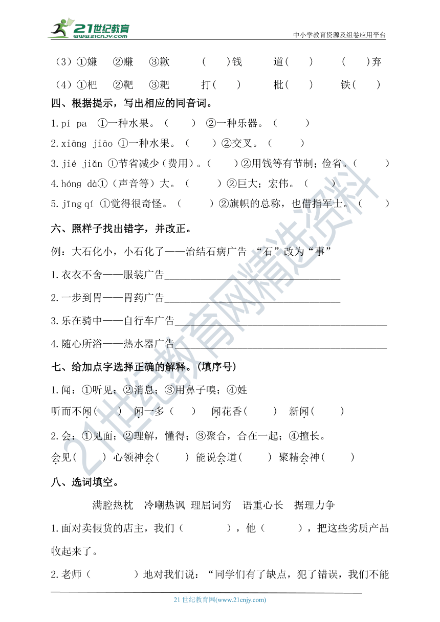 人教统编版五年级语文下第三单元字词过关专题卷  含答案