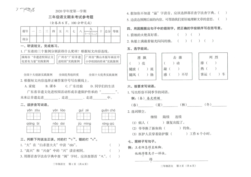 广东广州越秀区2020年三年级语文上册期末考试卷（PDF版，无答案）