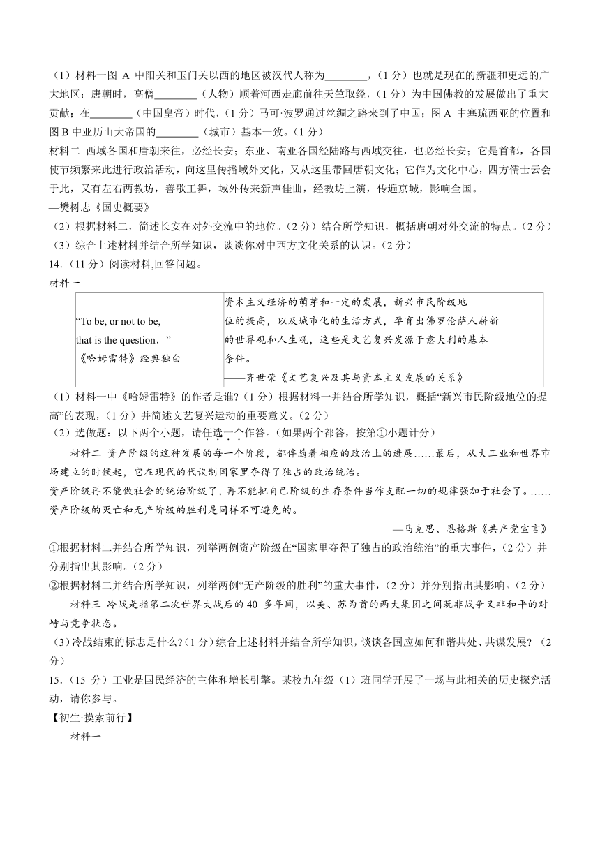 2024年陕西省咸阳市秦都区九年级一模历史试题(无答案）