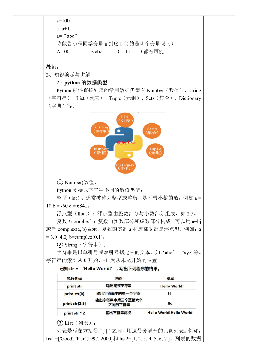 4.1 程序设计语言的基础知识（教学设计）-2023-2024学年高一信息技术（粤教版2019必修1）