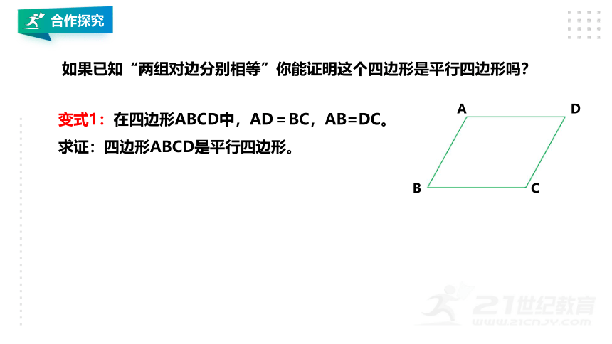 4.4 平行四边形的判定（1） 课件（共19张PPT）