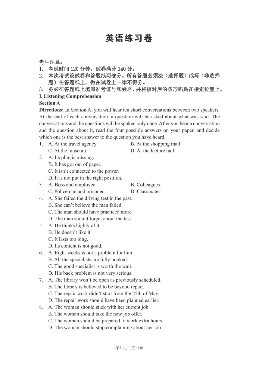 （试卷）2023届上海市杨浦区高三上学期期终调研测试一模英语试卷（pdf版含答案 无听力音频素材 无文字材料）