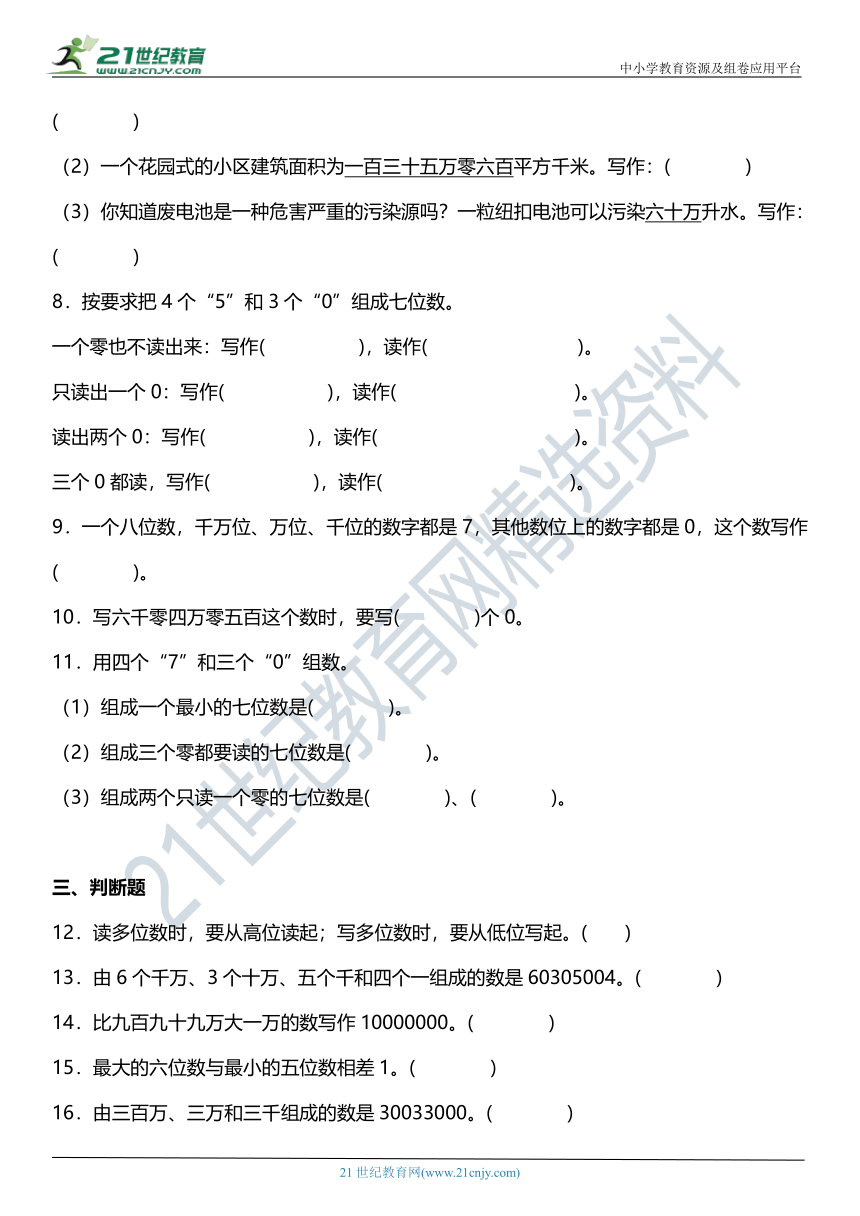 (2022秋季新教材）人教版四年级上册1.3《亿以内数的写法》同步练习（含答案）