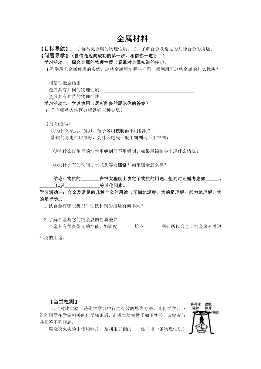 2.1金属材料 导学案(无答案)