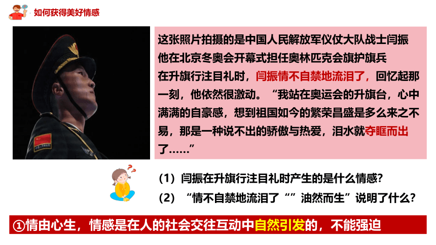 5.2 在品味情感中成长 课件共26张PPT)-2023-2024学年统编版道德与法治七年级下册