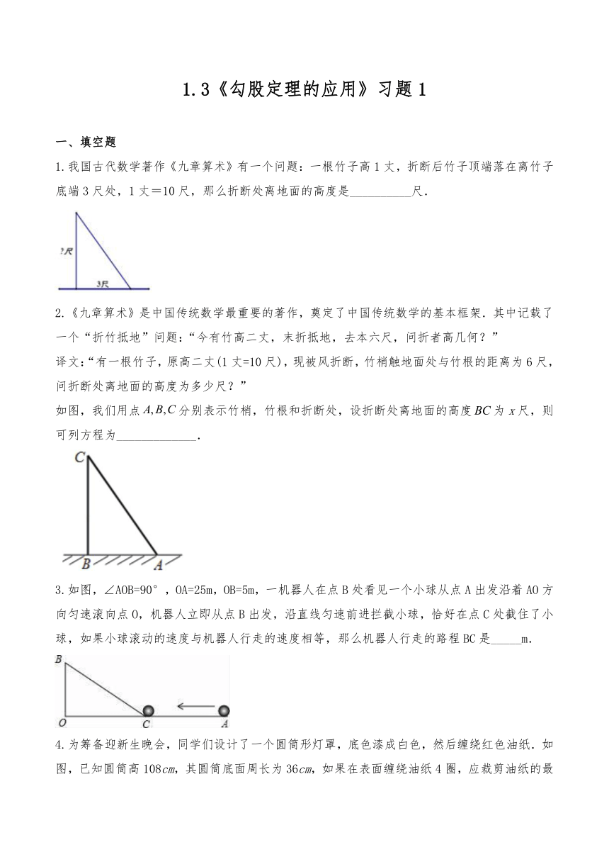 北师大版八年级数学上册1.3勾股定理的应用一课一练习题1（Word版，含答案）