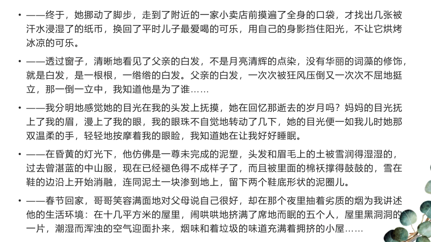 2021年中考作文精彩开头结尾集锦-人物篇-2021年中考作文素材积累 （共25张ppt）