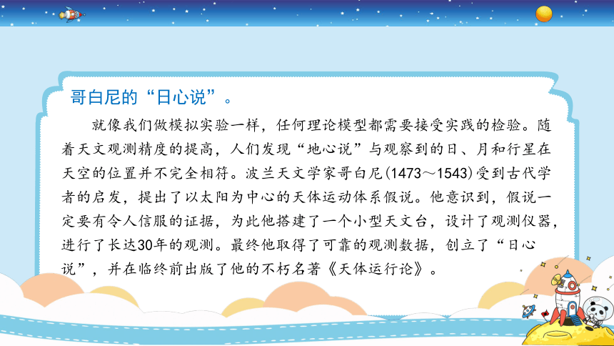 教科版（2017秋）六年级科学上册2.3人类认识地球运动的历史（课件共21张PPT)