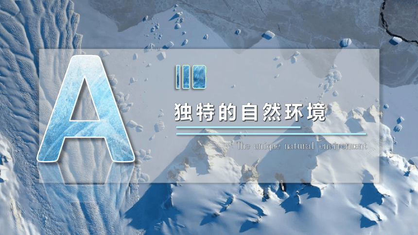 10 极地地区 课时1 -人教版七年级地理下册同步课件（共34张PPT）