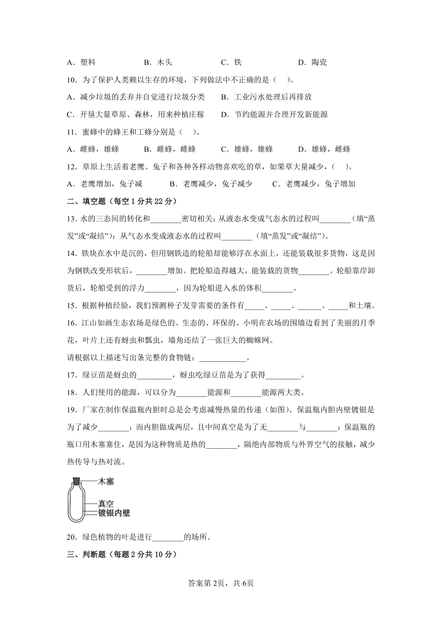 教科版五年级科学下册期末检测卷（一）有答案