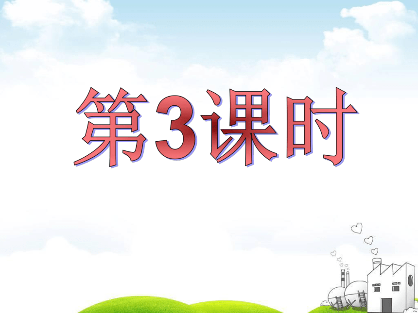Unit 1 Topic 1 Welcome to China! 第3课时(共24张PPT)
