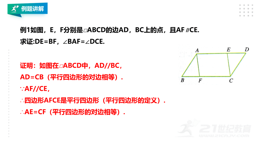 4.2 平行四边形及其性质（1）  课件（共21张PPT）