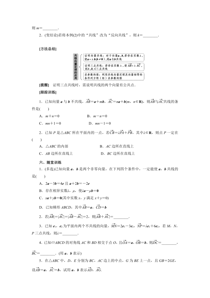 人教B版（2019）数学必修第二册6_1_5平面向量的概念及线性运算 导学案（含答案）