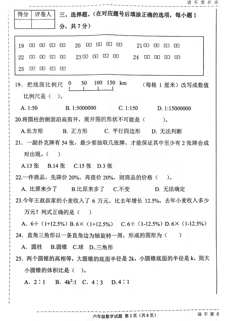 河北保定高碑店市2021-2022学年第二学期期末调研考试六年级数学试题（冀教版）（pdf无答案）