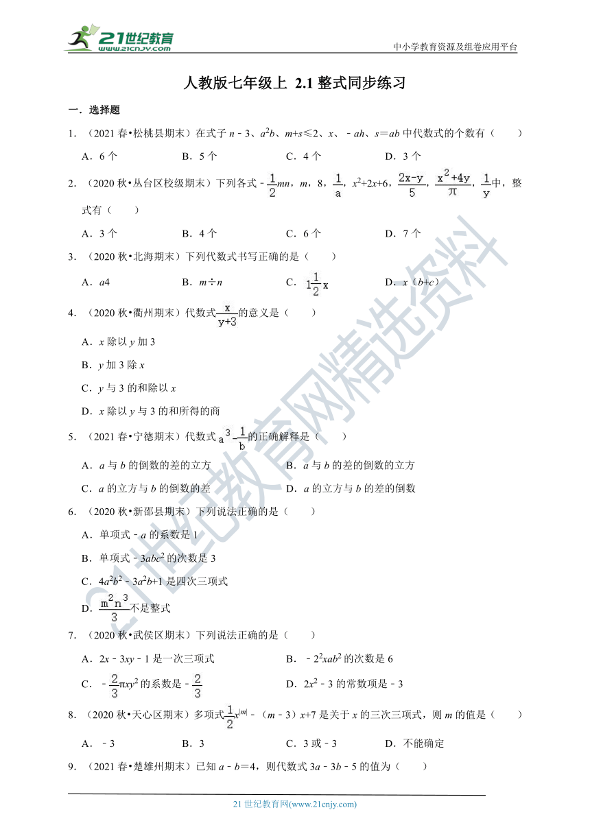 2021-2022学年人教版七年级上 2.1整式同步练习（含解析）