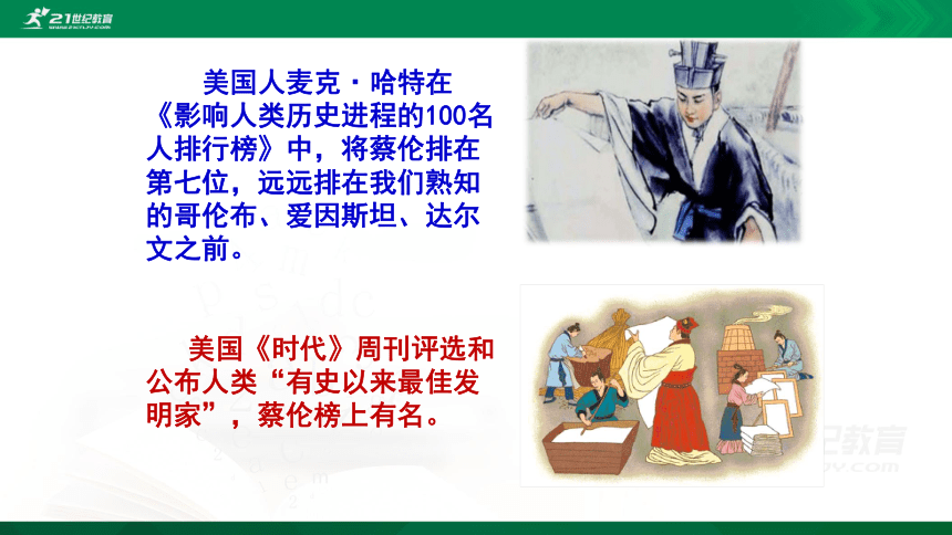 第15课 两汉的科技和文化  课件（共33张PPT）