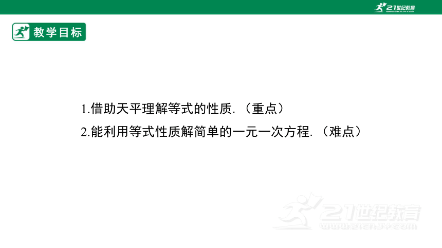 3.2 等式的性质 课件(共39张PPT)