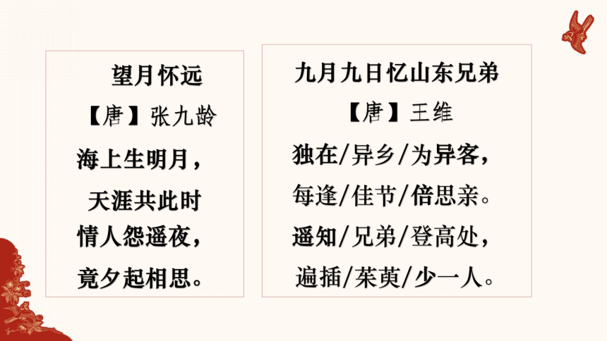 部编版三年级下册语文综合性学习：中华传统节日   课件（共46张PPT）