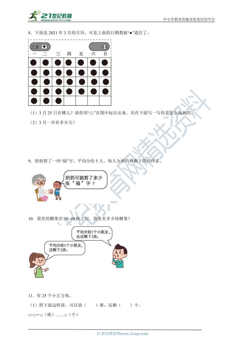 二年级下册数学—有余数除法解决问题综合练习（含解析）