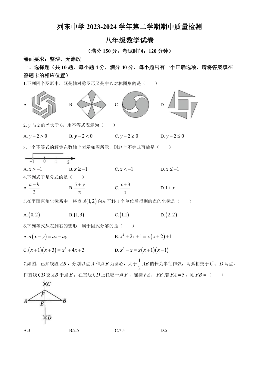 福建省三明市三元区列东中学2023-2024学年八年级下学期期中数学试题(含答案)