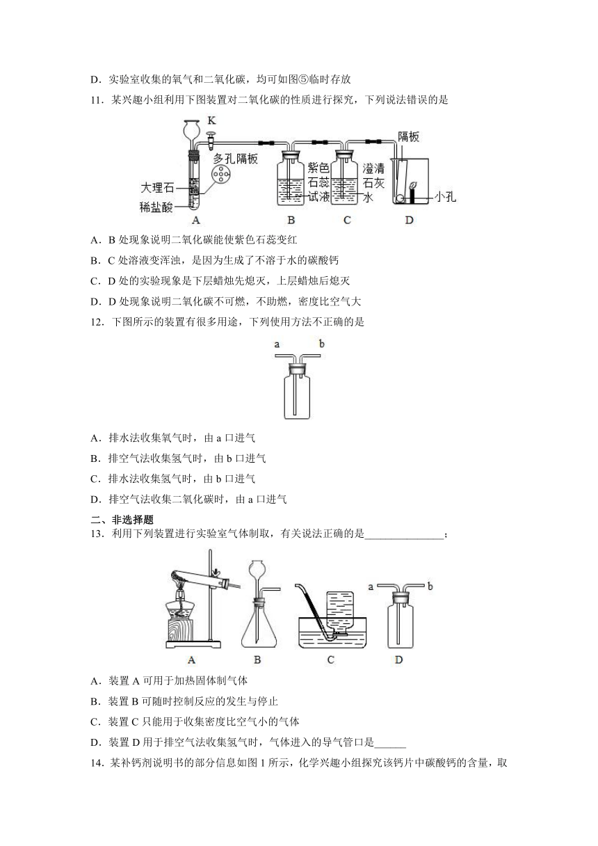 6.2 二氧化碳制取的研究 培优课时训练 —2021-2022年九年级化学人教版上册（含解析）