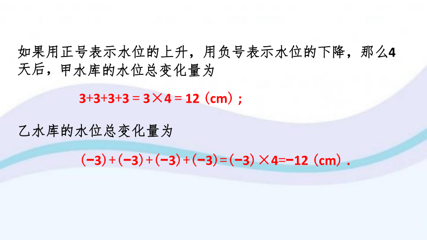 2021-2022学年北师大版七年级数学上册2.7.1有理数的乘法法则 课件(共23张PPT)