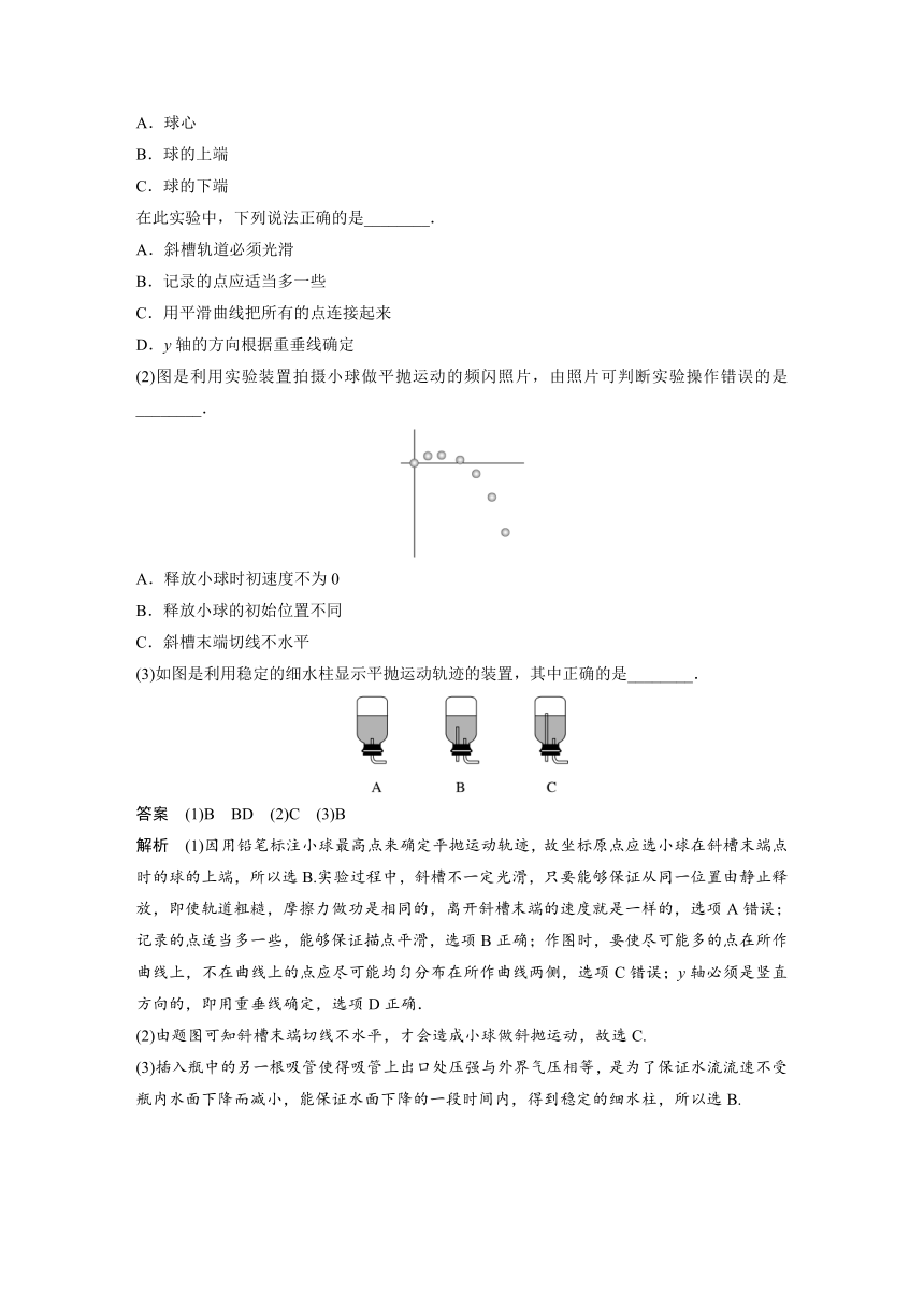 2023年江苏高考 物理大一轮复习 第四章 实验五　探究平抛运动的特点（学案+课时精练 word版含解析）