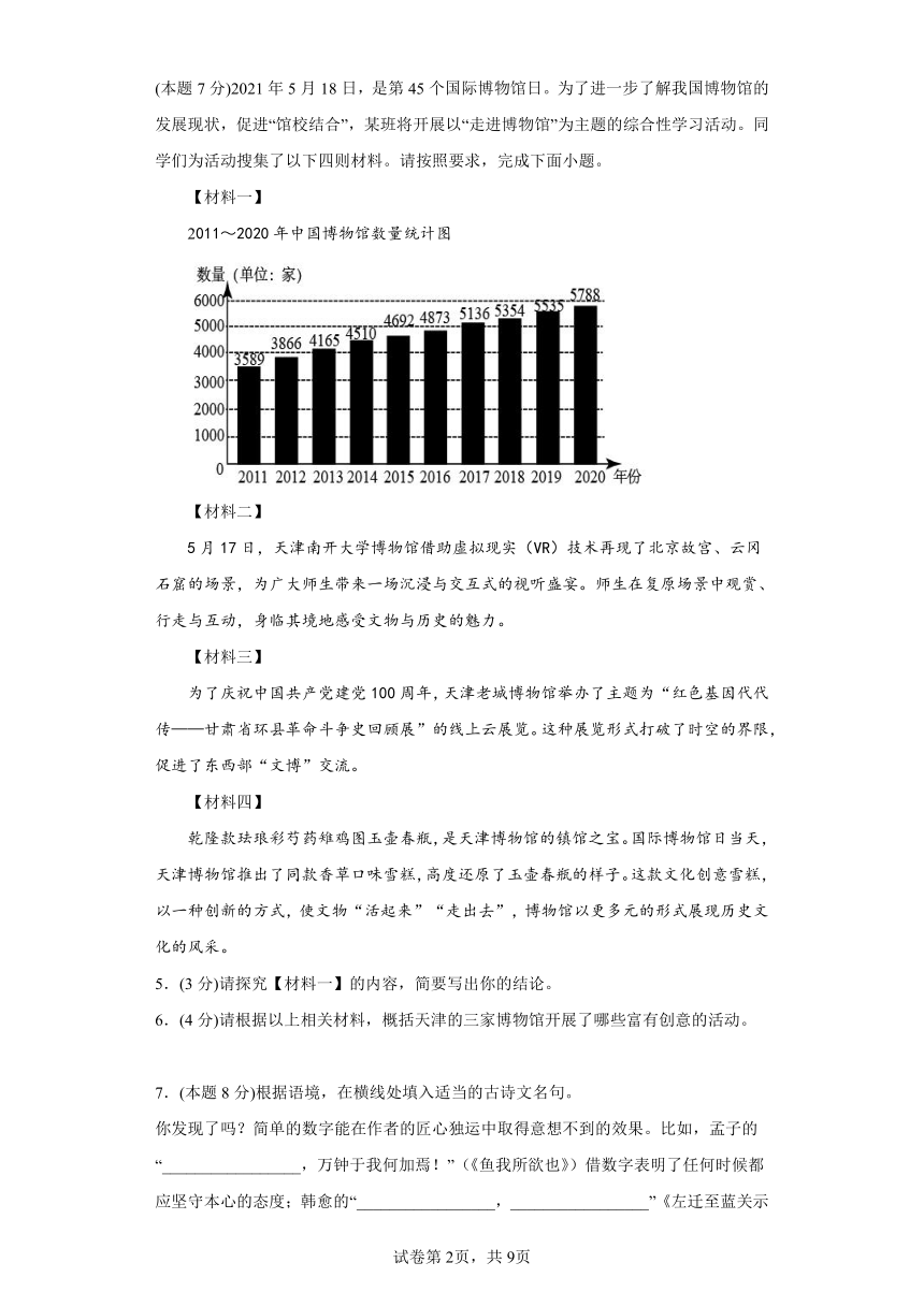 2022年河南中考语文一轮复习：综合模拟测试(word 版  含答案)