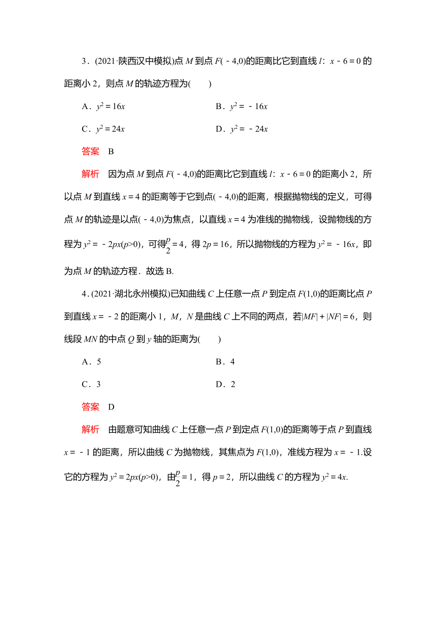 2023高考科学复习解决方案-数学(名校内参版)第九章  9.7抛物线（Word版，含解析）