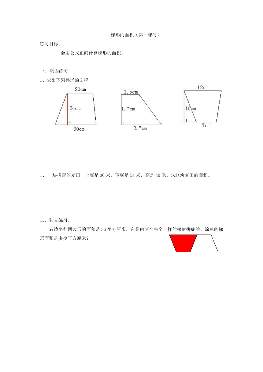 沪教版 五年级上册数学 第五单元 梯形的面积 同步练习（无答案）