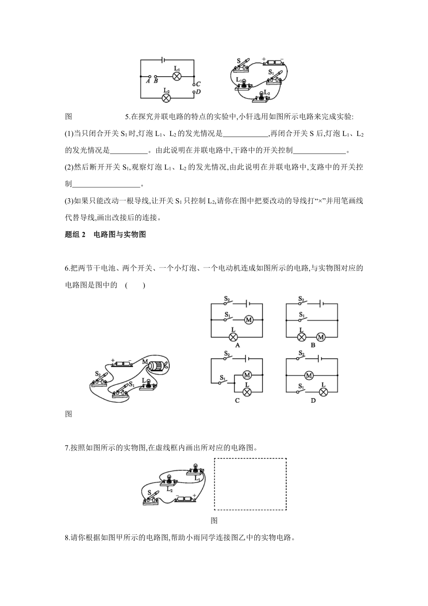 人教版物理九年级全一册同步提优训练：15.3　串联和并联（含答案）