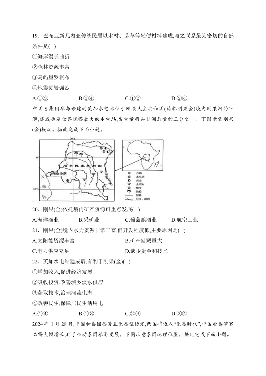 湖南省2024年初中学业水平考试模拟地理试卷(含解析)