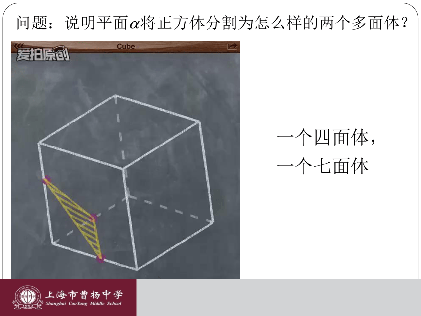 沪教版（上海）数学高三上册-15.2 多面体的直观图（课件）