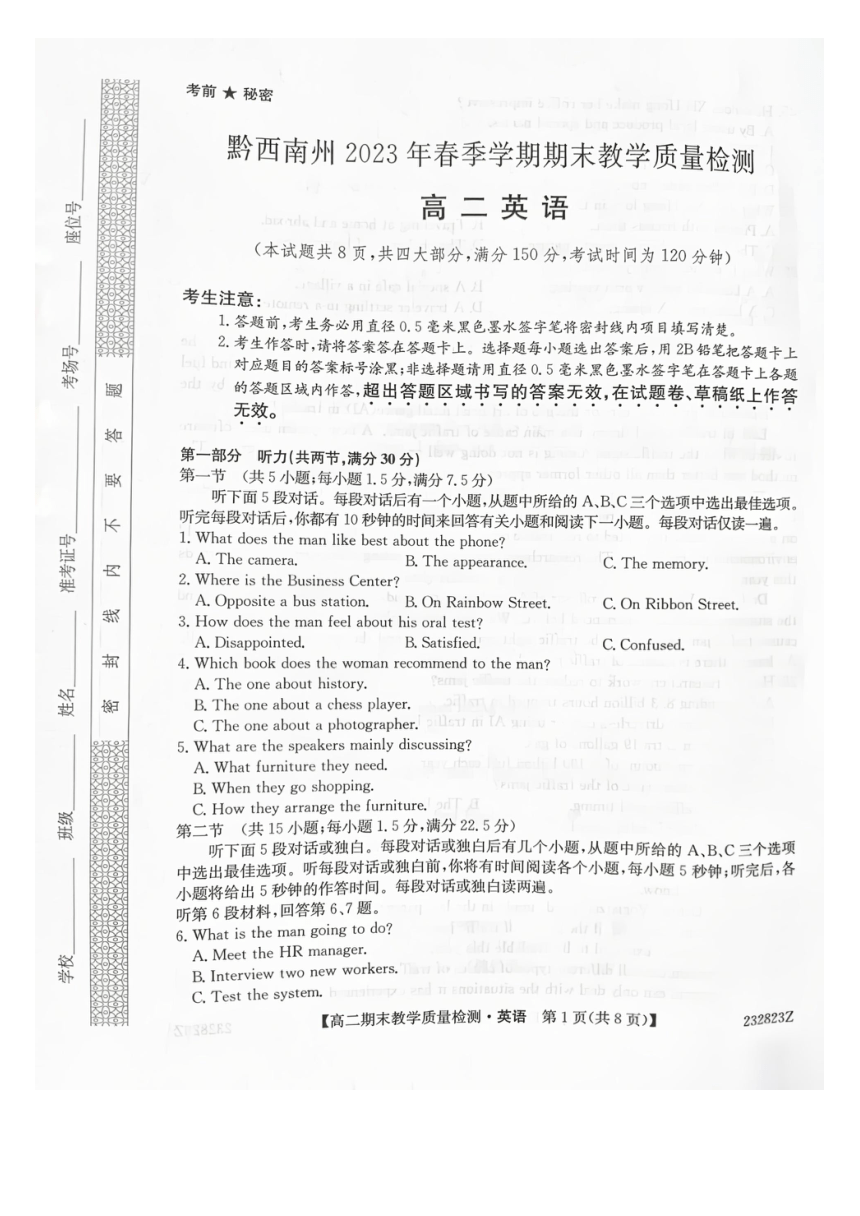 贵州省黔西南州2022-2023学年高二下学期期末教学质量检测英语试卷（扫描版无答案  无听力音频 无听力原文）