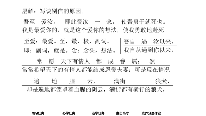 高中语文统编版必修下册--11.2  与妻书（课件）(共92张PPT)