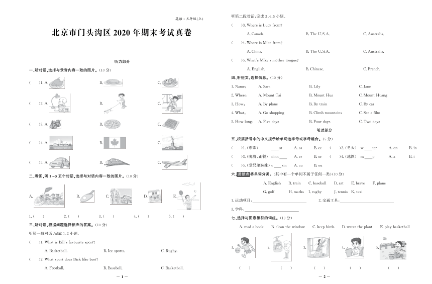 北京市门头沟区2020-2021学年五年级上学期期末英语试题（PDF版，含笔试答案，无听力原文及音频）