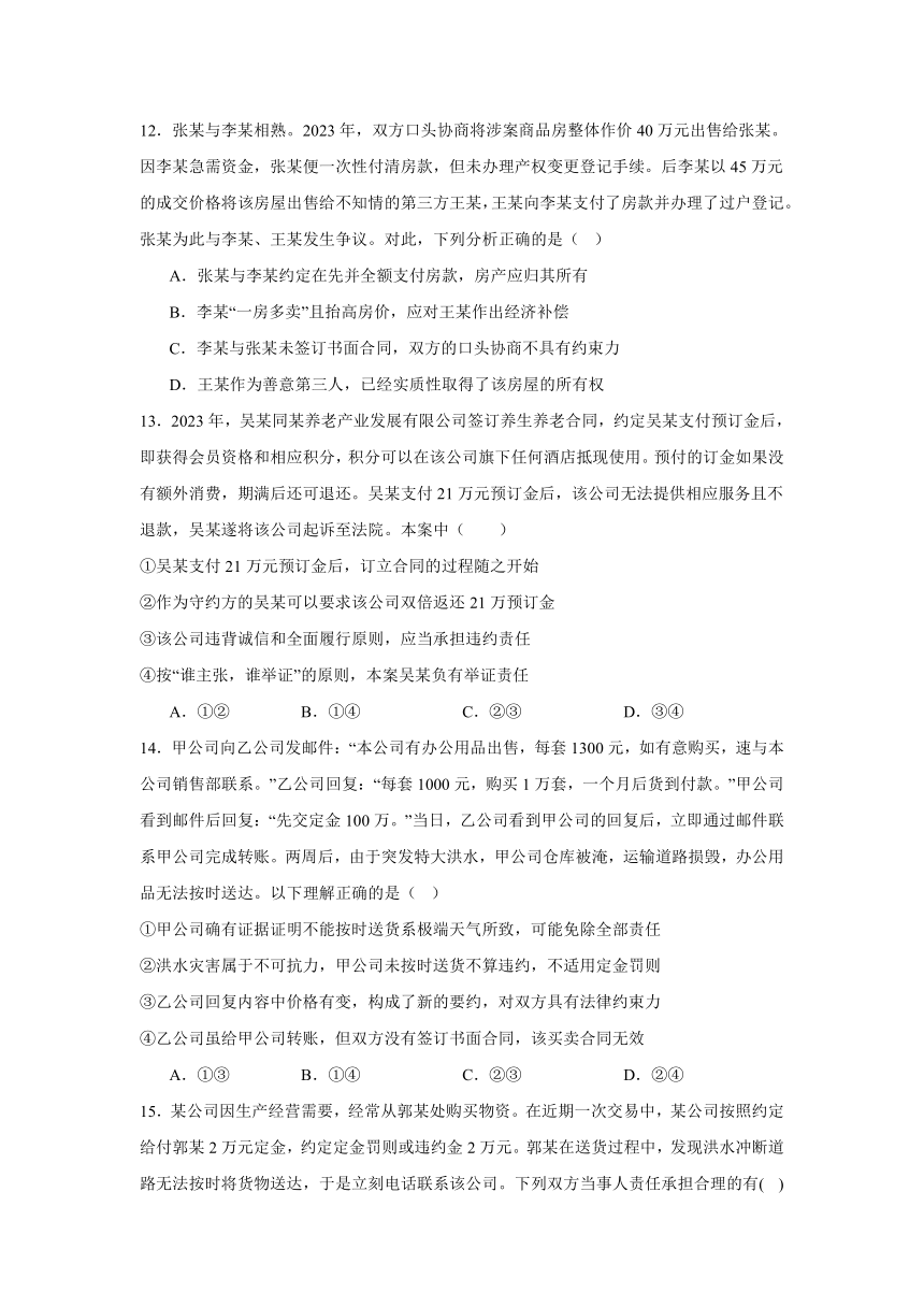 第三课订约履约诚信为本同步练习（含解析）-2023-2024学年高中政治统编版选择性必修二法律与生活