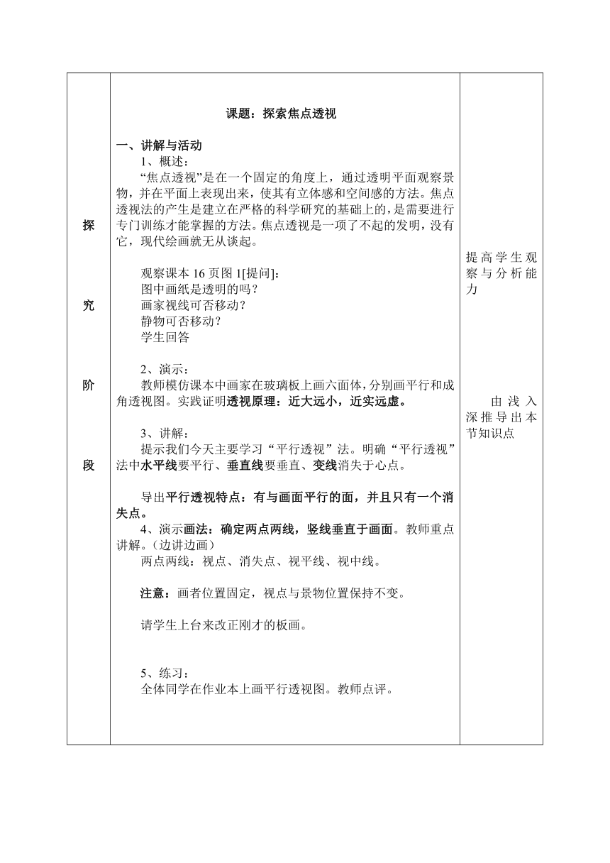 冀美版七年级下册美术 5.探索焦点透视 教案(表格式)