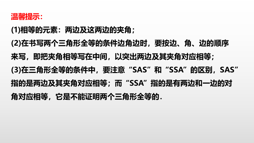 冀教版数学八年级上册同步课件：13.3.2  利用“边角边”判定两个三角形全等(共31张PPT)